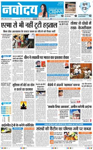 The Navodaya Times Faridabad
