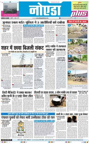 The Navodaya Times Noida