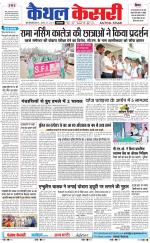 Punjab kesari / Haryana kaithal kesari