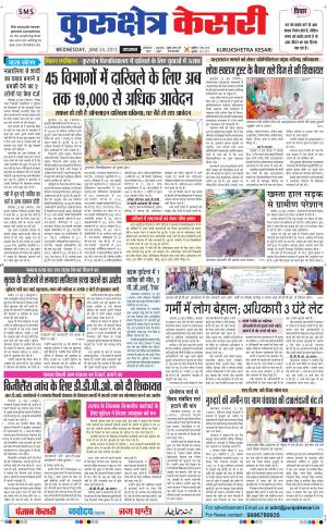 punjab kesari / haryana kurukshetra kesari