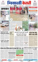 Punjab kesari / Haryana Bhiwani kesari