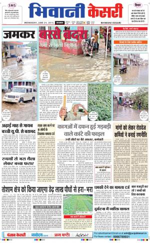  punjab kesari / haryana bhiwani kesari