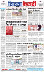 Haryana Sirsa kesari