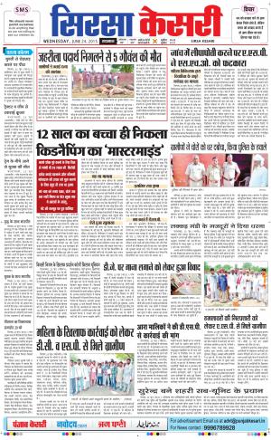  haryana sirsa kesari