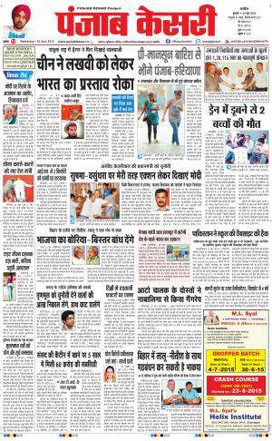  punjabkesari haryana / ncr main
