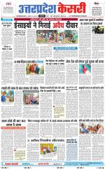 Uttar Pradesh kesari