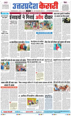  uttar pradesh kesari