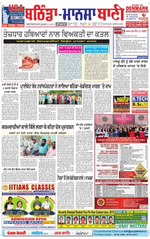 Bhantinda - Mansa Bani