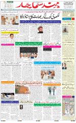 The Daily Hindsamachar Jalandhar