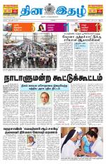 Dinaethal - Kancheepuram