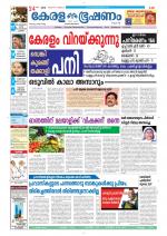 Keralabhooshanam (Thiruvalla Edition)