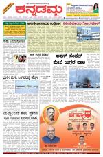 Kannadamma Daily Belgaum