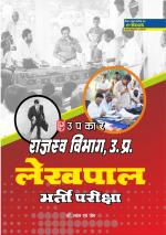 Uttar Pradesh Lekhpaal Bharti Pariksha