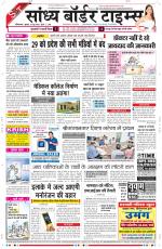 Sandhya Border Times, Sri Ganganagar