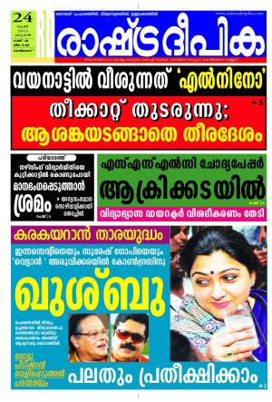 Rashtradeepika Kozhikode 24-06-2015