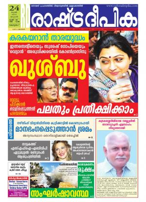 Rashtradeepika Kottayam 24-06-2015