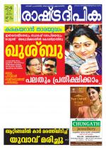 Rashtradeepika Trivandrum