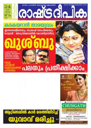 Rashtradeepika Trivandrum 24-06-2015