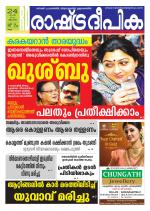 Rashtradeepika Kollam