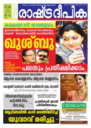Rashtradeepika Kollam 24-06-2015