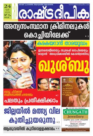 Rashtradeepika Kochi 24-06-2015