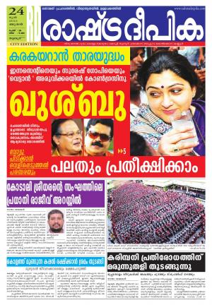 Rashtradeepika Thrissur 23-06-2015