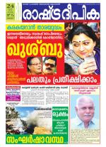 Rashtradeepika Alappuzha