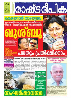 Rashtradeepika Alappuzha 24-06-2015