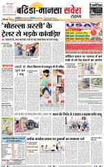 Bathinda / Mansa