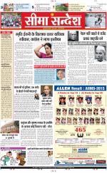 Ganganagar Seema Sandesh 