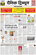 Dainik Tribune (Karnal Edition)
