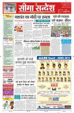 Ganganagar Seema Sandesh 