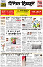 Dainik Tribune (Rohtak Edition)