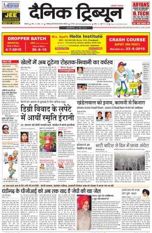 DT_25_June_2015_Rohtak