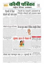 Qaumi Patrika ( Hindi )