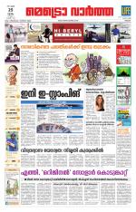 Metrovaartha - Thrissur