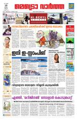 Metrovaartha - Thiruvananthapuram