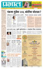 पुणे शहर आवृत्ती