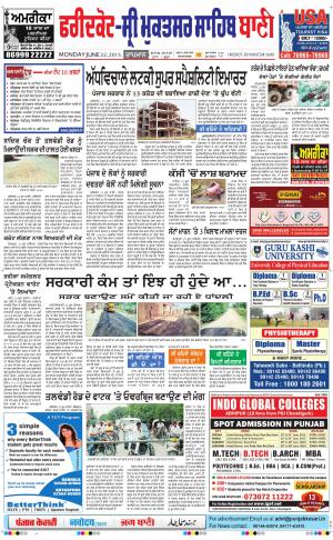  Faridkot - Sri Muktsar Sahib Bani