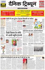 Dainik Tribune (Ambala Edition)