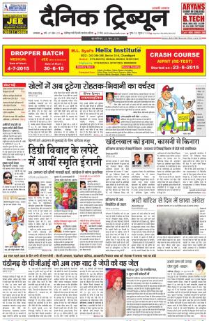 DT_25_June_2015_Ambala
