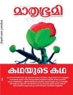 Mathrubhumi Weekly