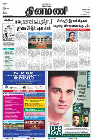 Dinamani-Chennai