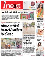 Indore Hindi ePaper, Indore Hindi Newspaper - InextLive