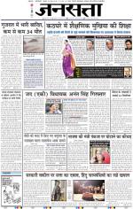 Jansatta, Hindi, 25/06/2015