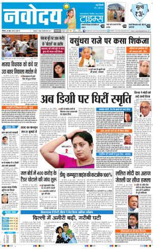 The Navodaya Times Faridabad