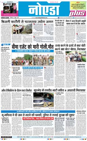 The Navodaya Times Noida