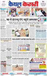 Punjab kesari / Haryana kaithal kesari