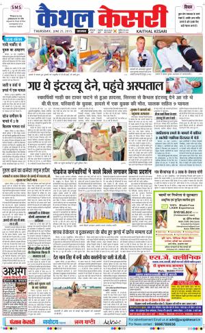  punjab kesari / haryana kaithal kesari