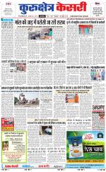 Punjab kesari / Haryana kurukshetra kesari